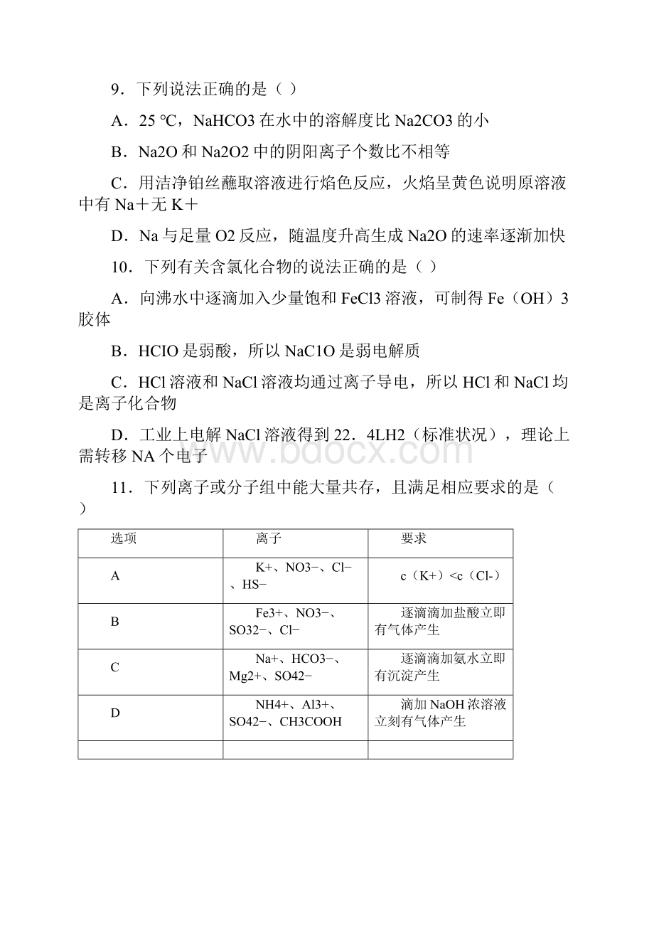 福建省泉州七中届高三化学上学期第三次月考试题新人教版.docx_第3页