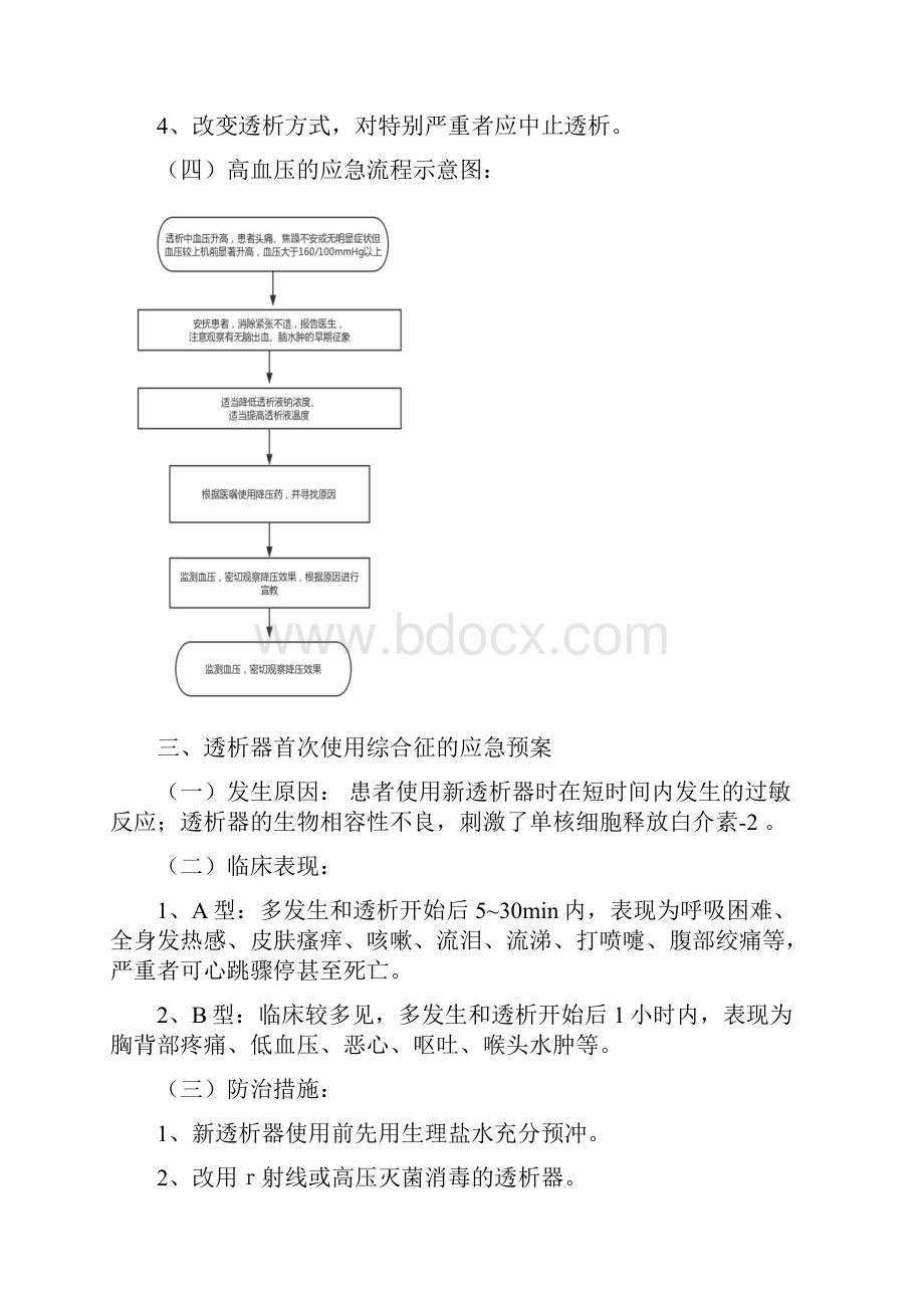 血透室应急预案.docx_第3页