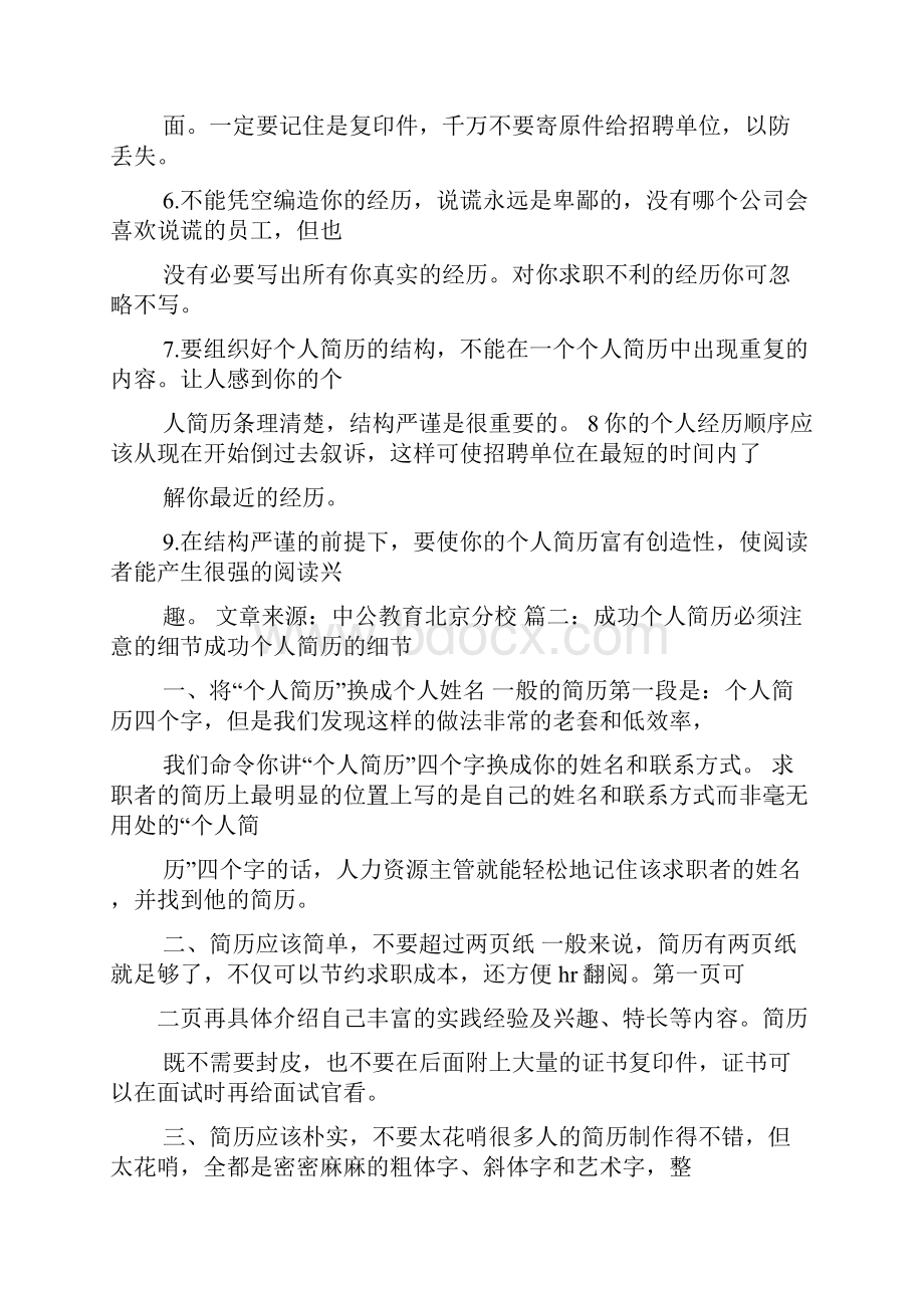 个人简历之求职简历口号.docx_第2页