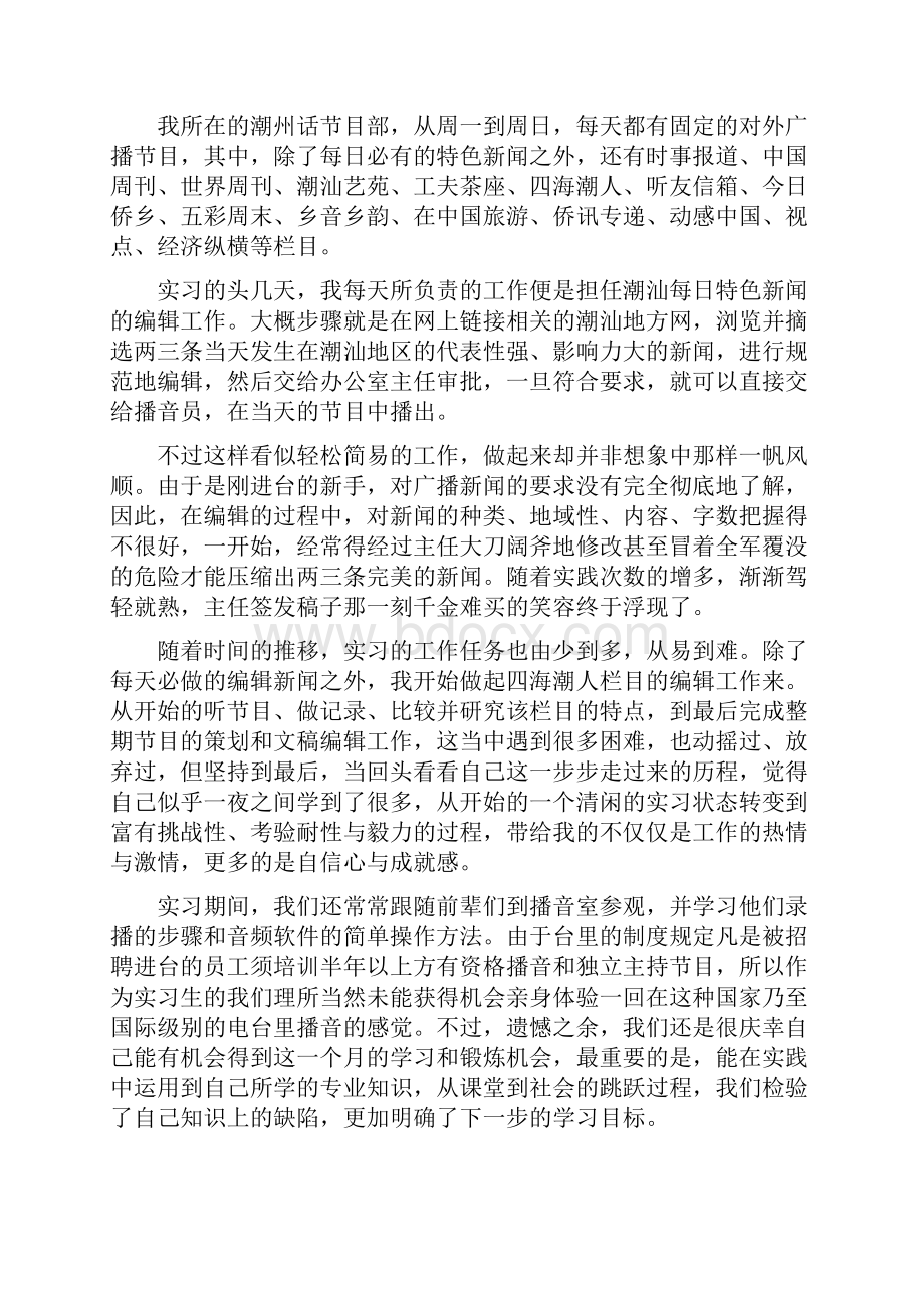 专业实习报告2.docx_第2页