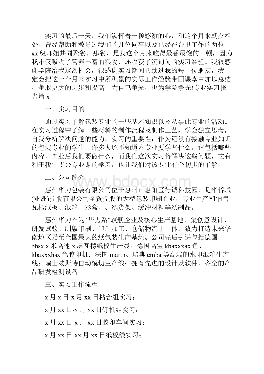 专业实习报告2.docx_第3页