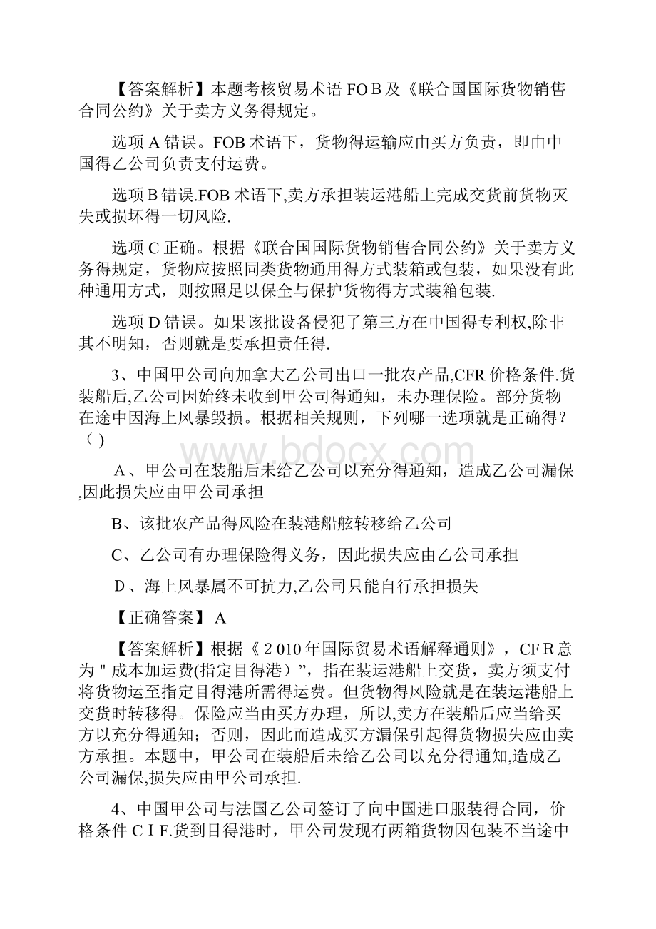 国际经济法试题答案及解析.docx_第2页