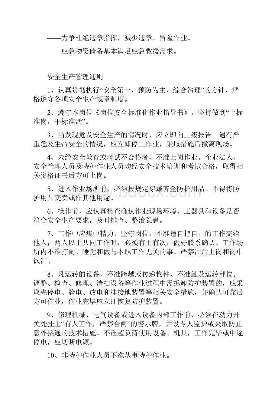 万红采石厂自卸车司机作业指导书.docx_第3页