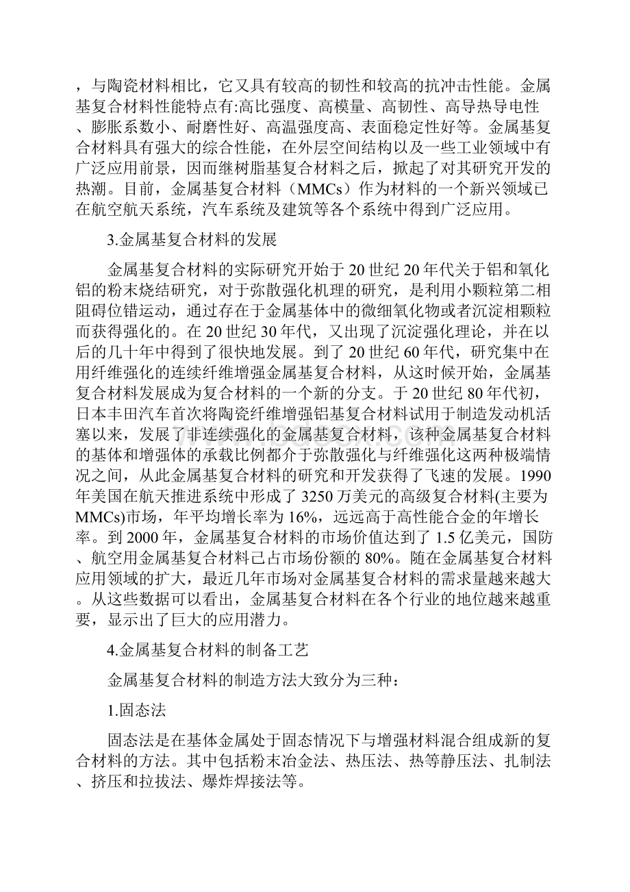 金属基复合材料.docx_第2页