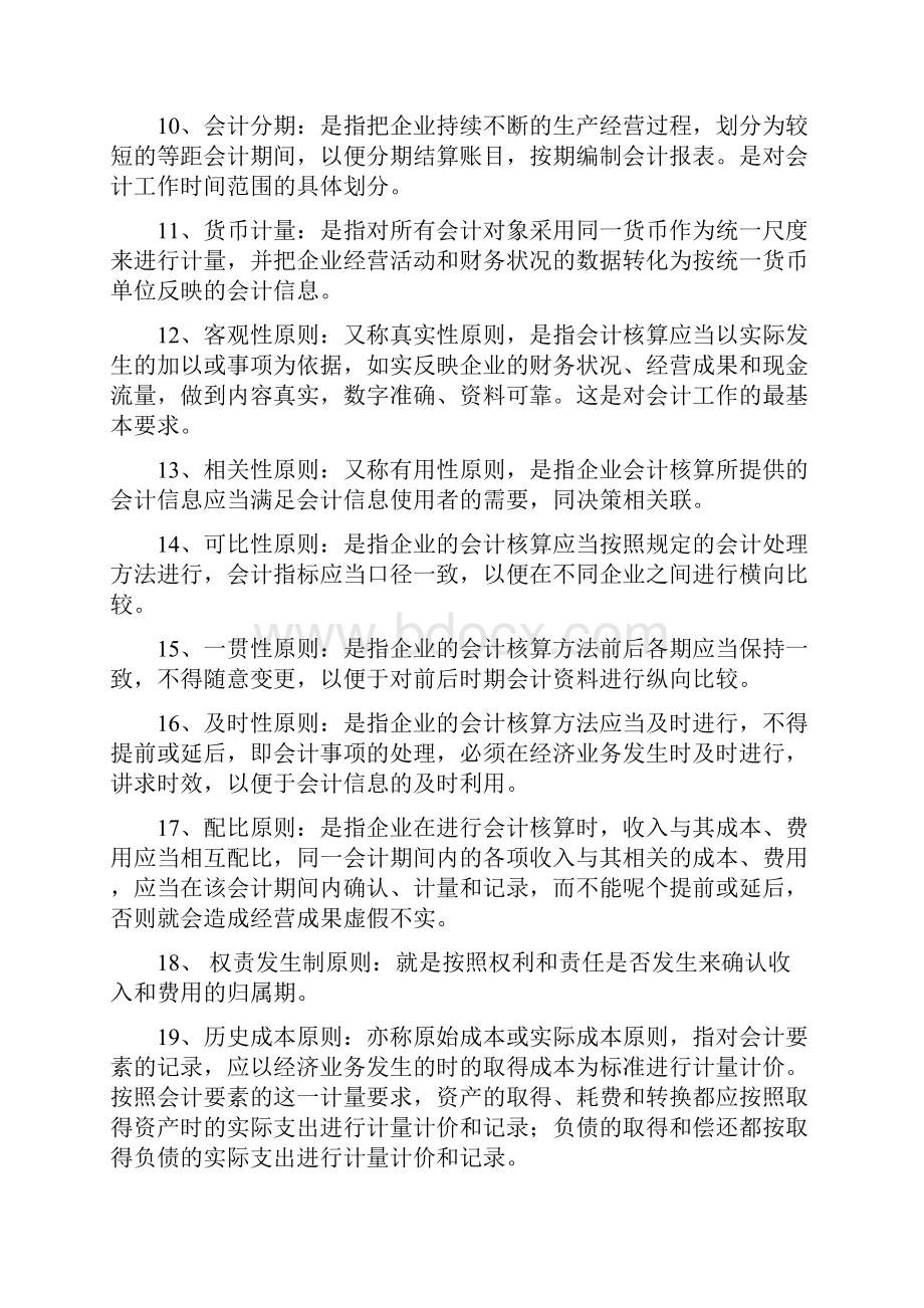 基础会计学名词解释超全.docx_第2页