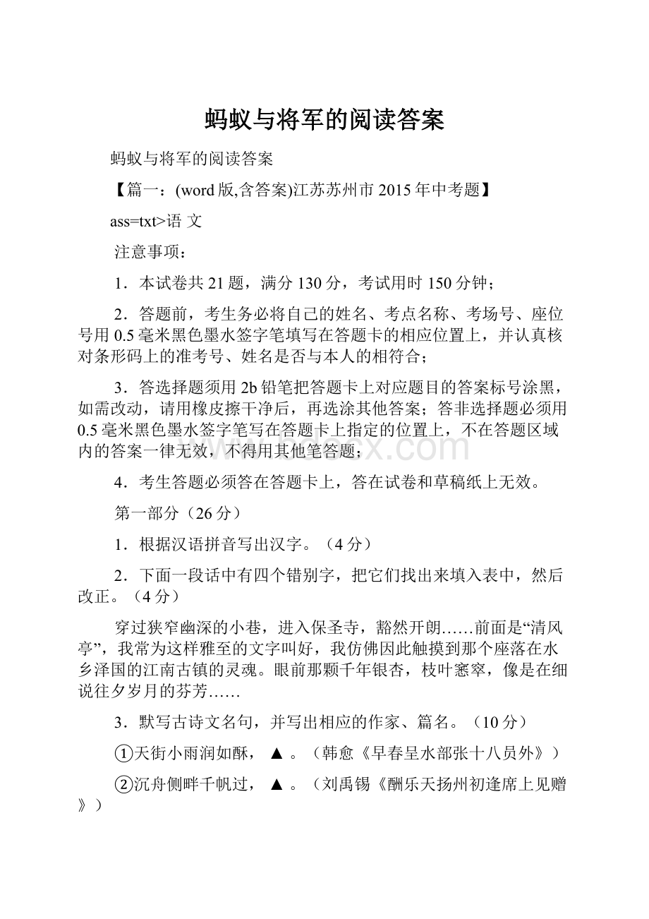 蚂蚁与将军的阅读答案.docx