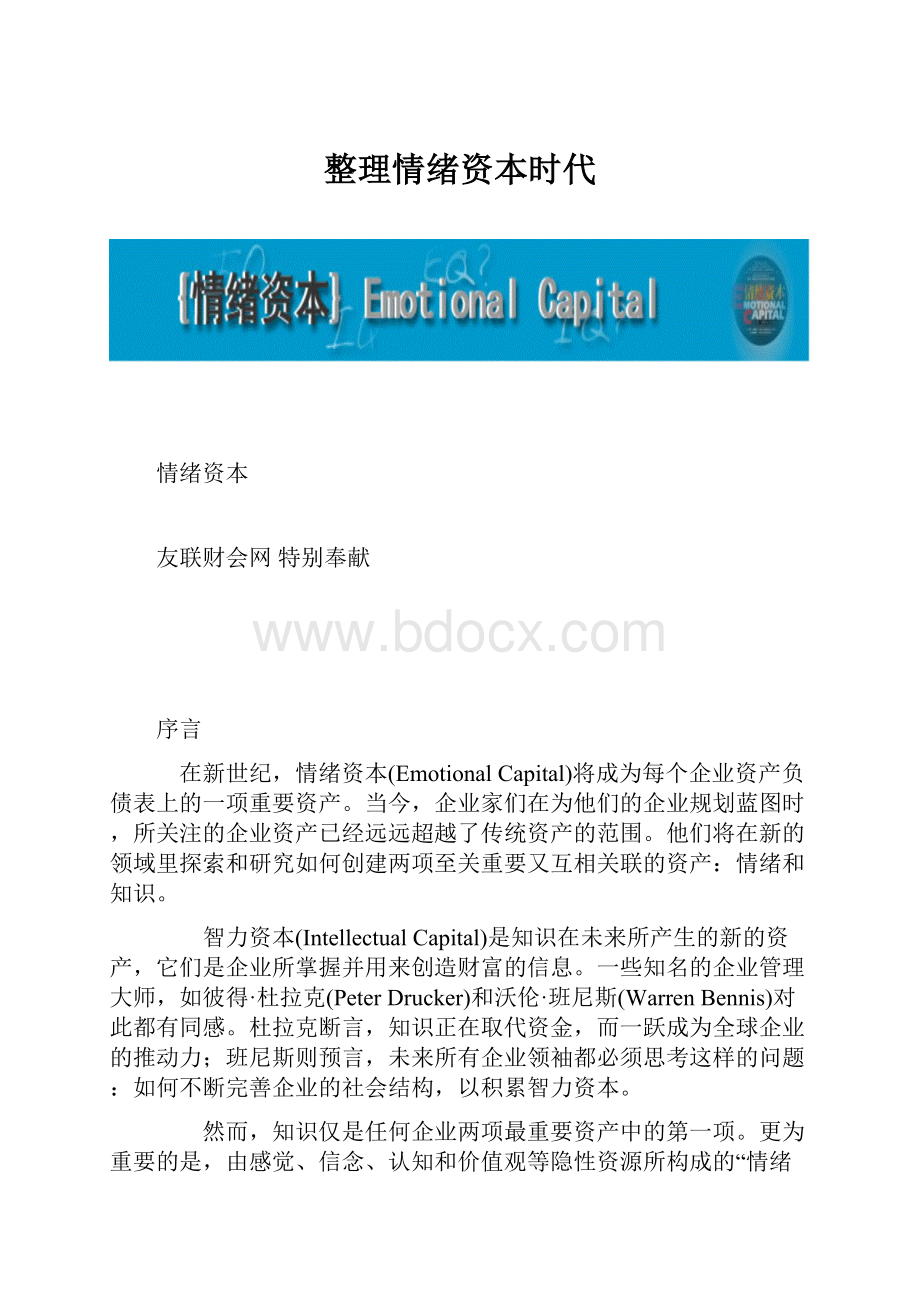 整理情绪资本时代.docx