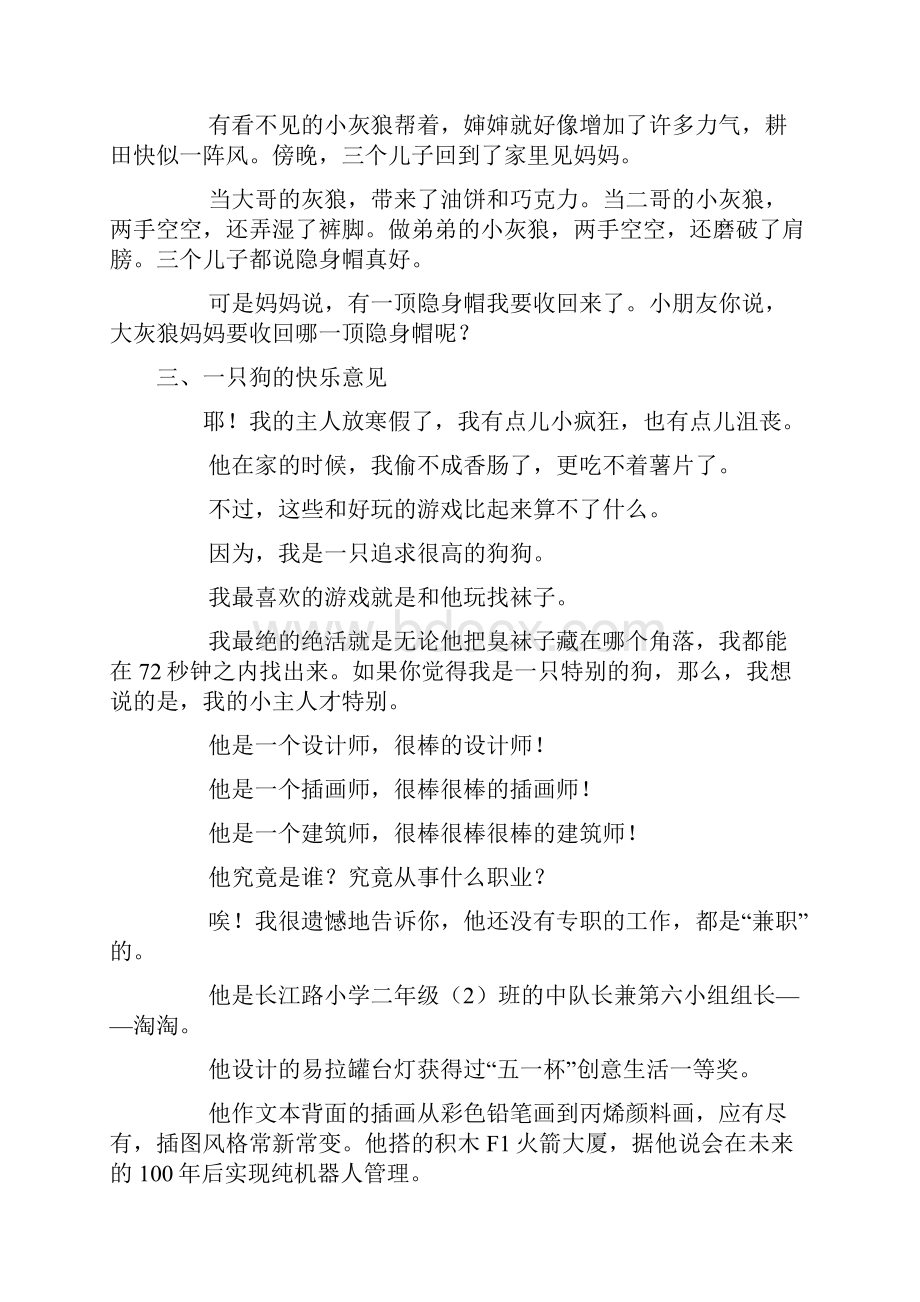 经典儿童故事大全.docx_第3页