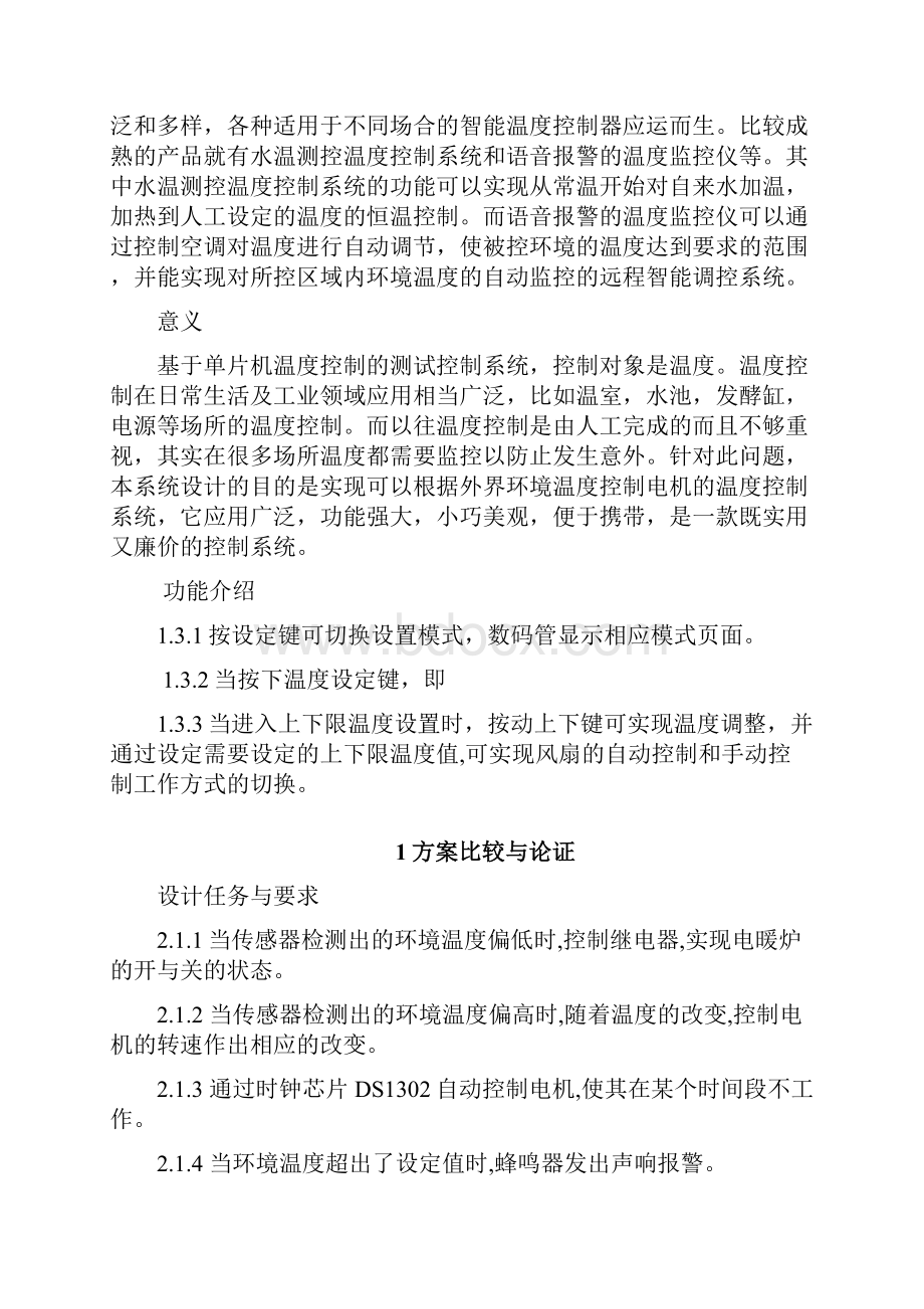 基于单片机温度控制电路的设计与制作毕业论文.docx_第3页