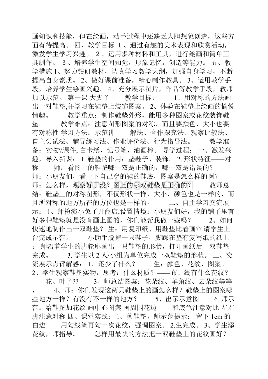 湘教版美术二年级下册教学计划.docx_第2页