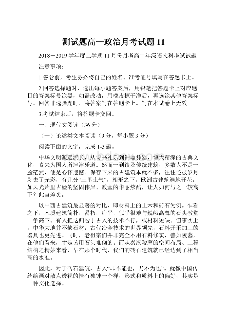 测试题高一政治月考试题 11.docx