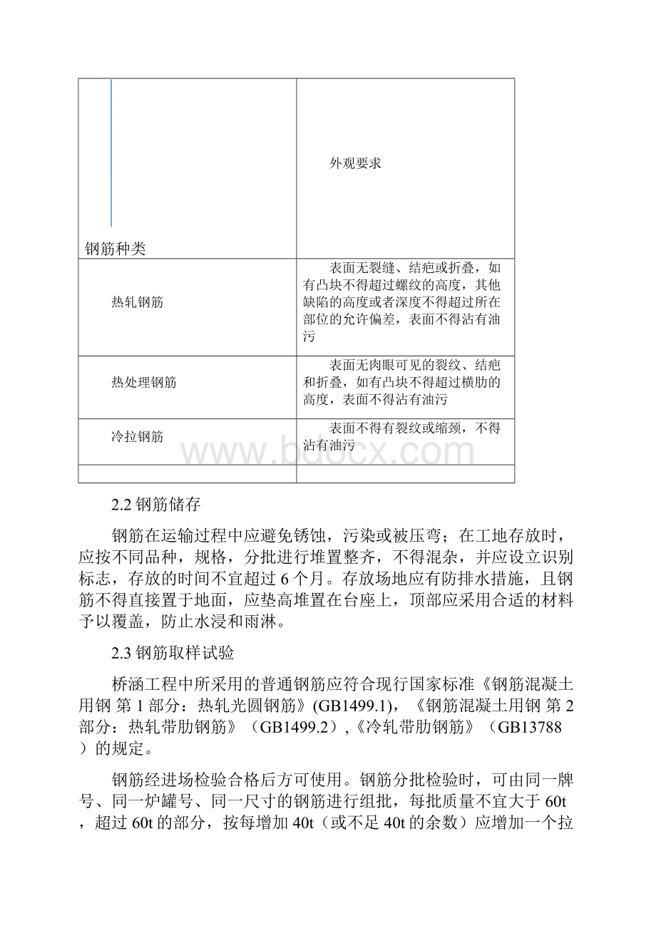 管廊结构钢筋技术交底汇总.docx_第3页