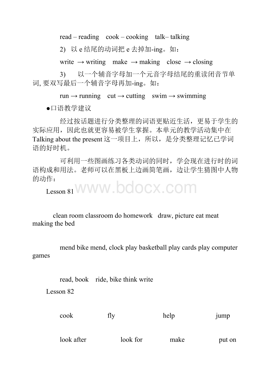 What are you doing 教学建议.docx_第2页