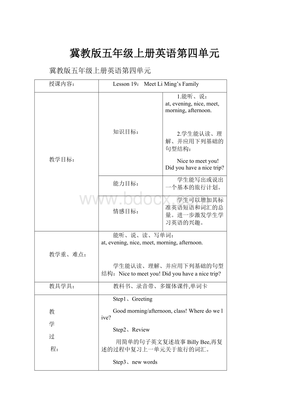 冀教版五年级上册英语第四单元.docx