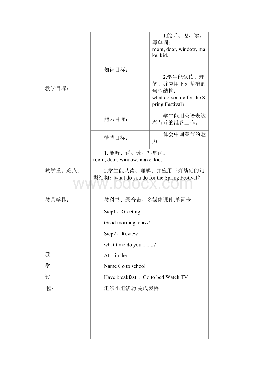 冀教版五年级上册英语第四单元.docx_第3页