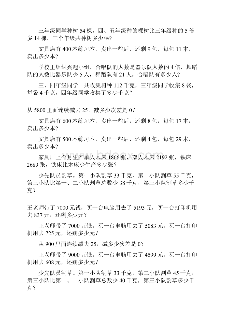 三年级数学下册应用题总复习60.docx_第2页