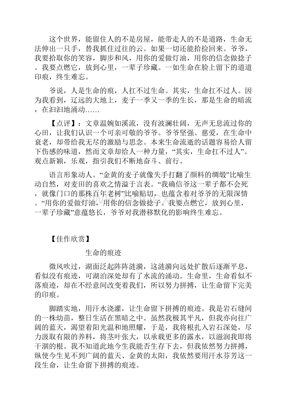 以痕迹为题的优秀语文作文集锦佳作欣赏.docx_第2页