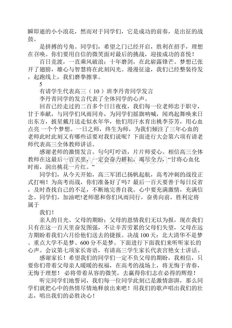 高三200天誓师大会主持稿.docx_第3页