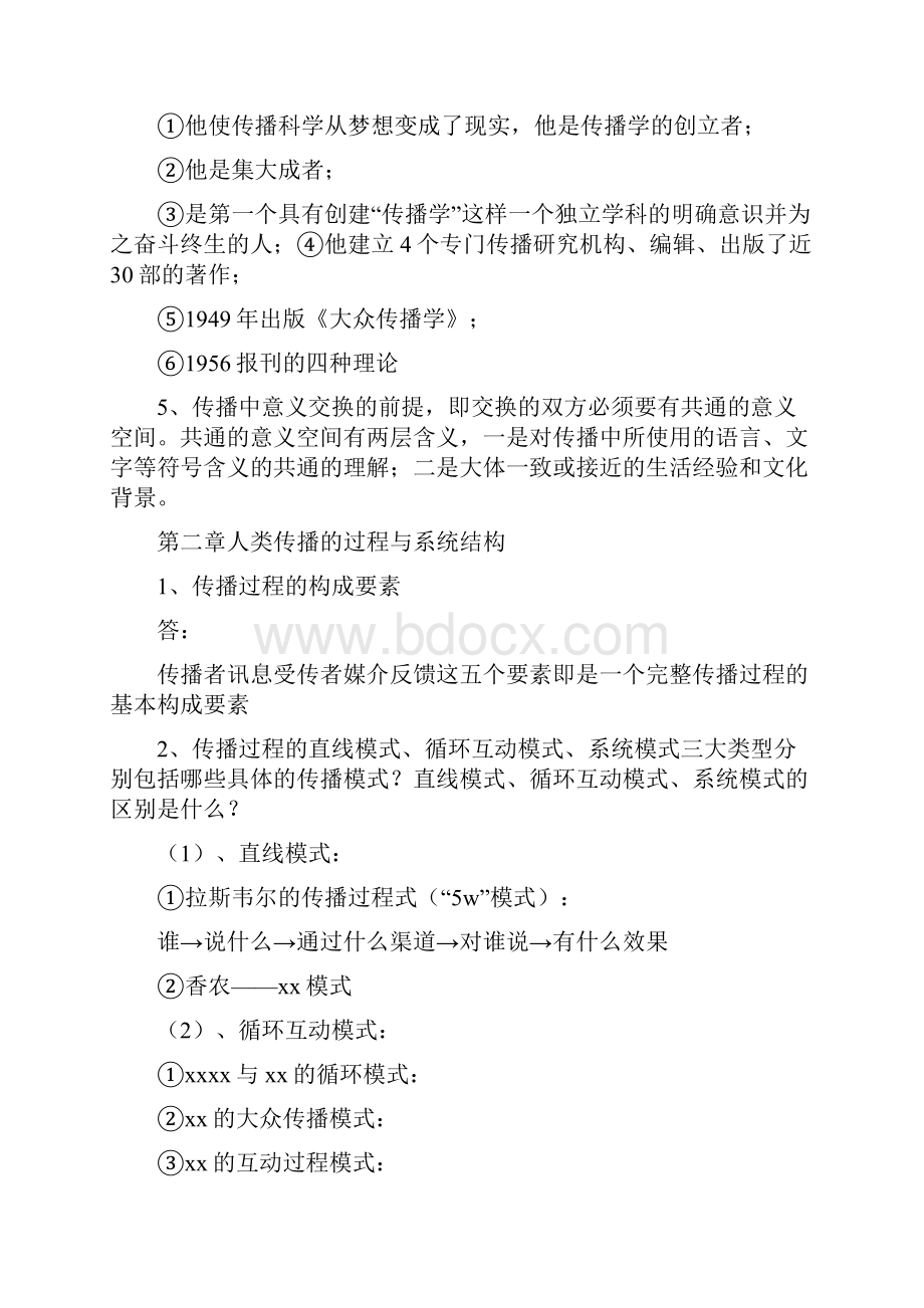 传播学复习题51.docx_第3页