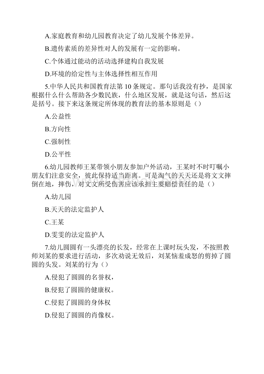 下半年上海教师资格考试幼儿综合素质真题附答案.docx_第2页