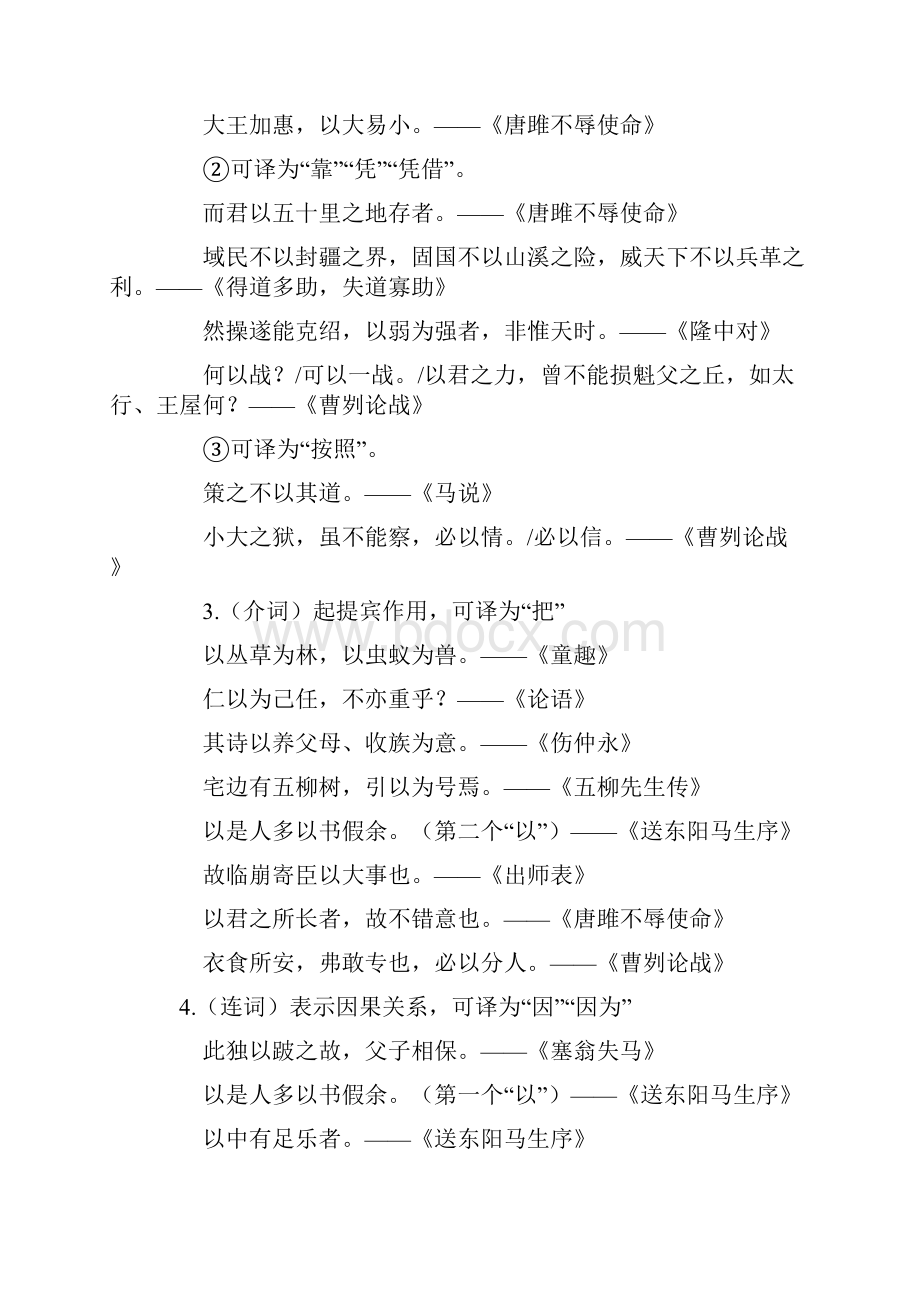 小升初常考文言文词语用法.docx_第2页