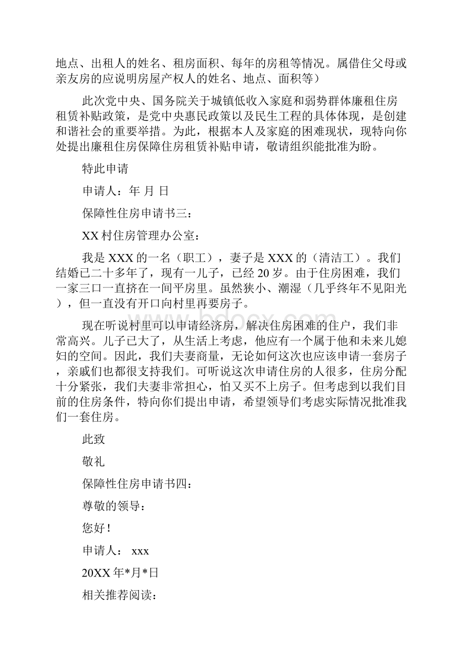 保障性住房申请书.docx_第2页