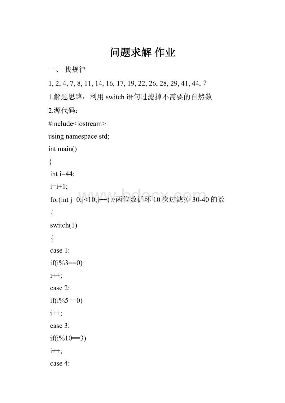 问题求解 作业.docx