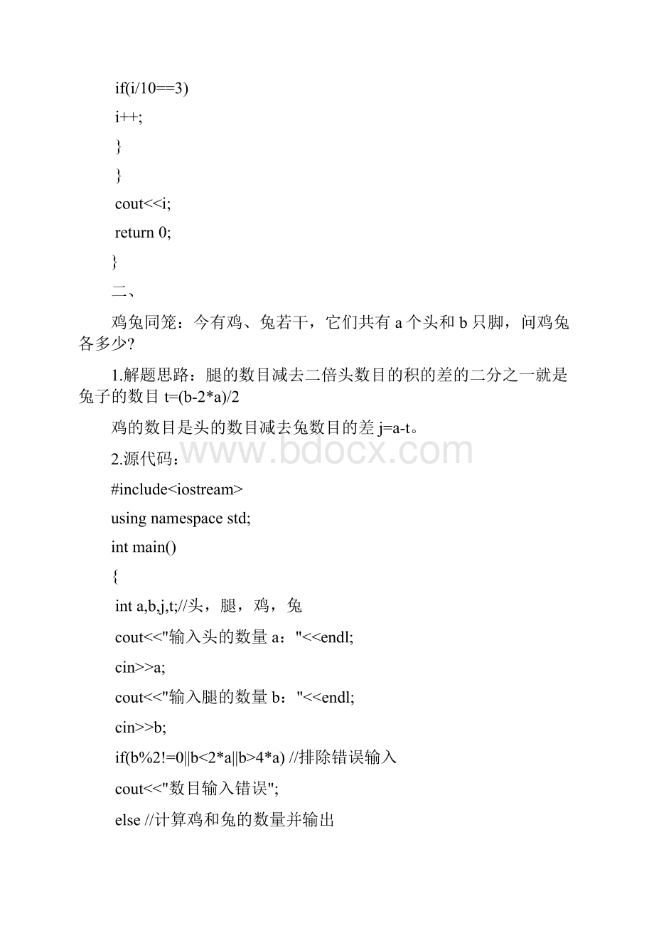 问题求解 作业.docx_第2页