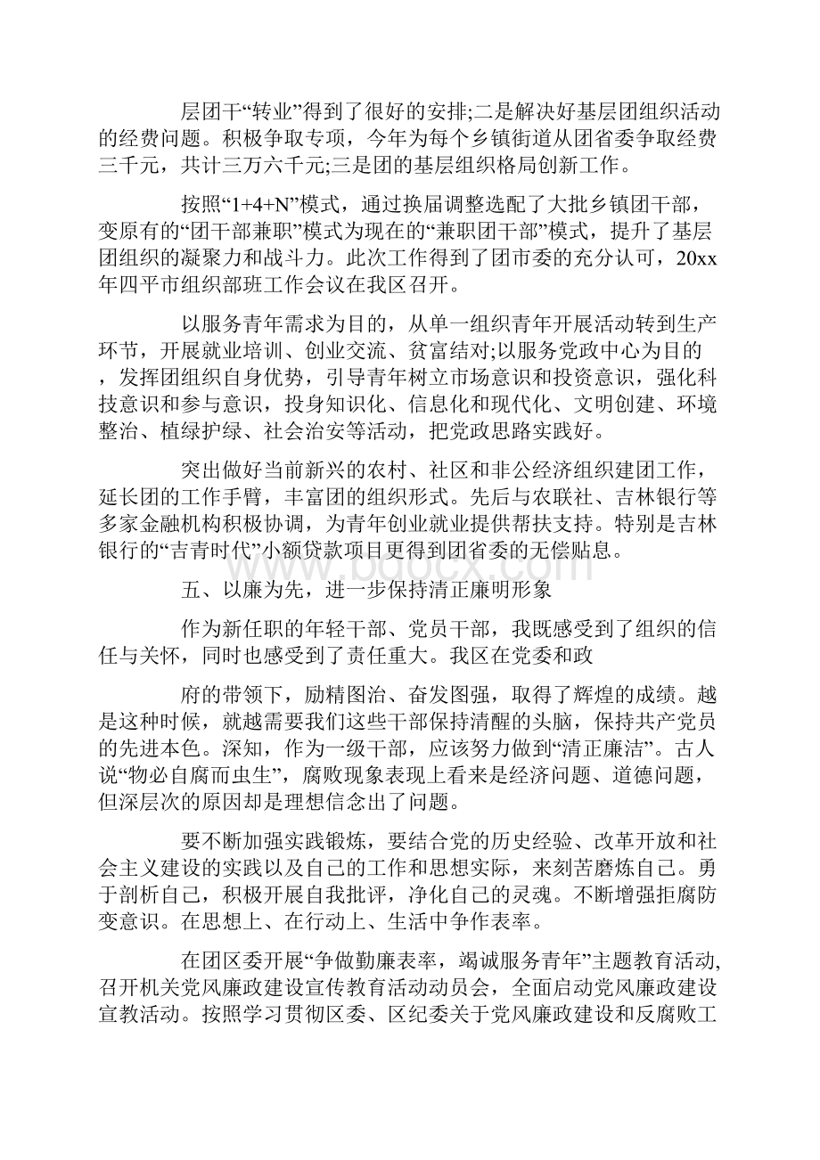 团委副书记述职报告.docx_第3页