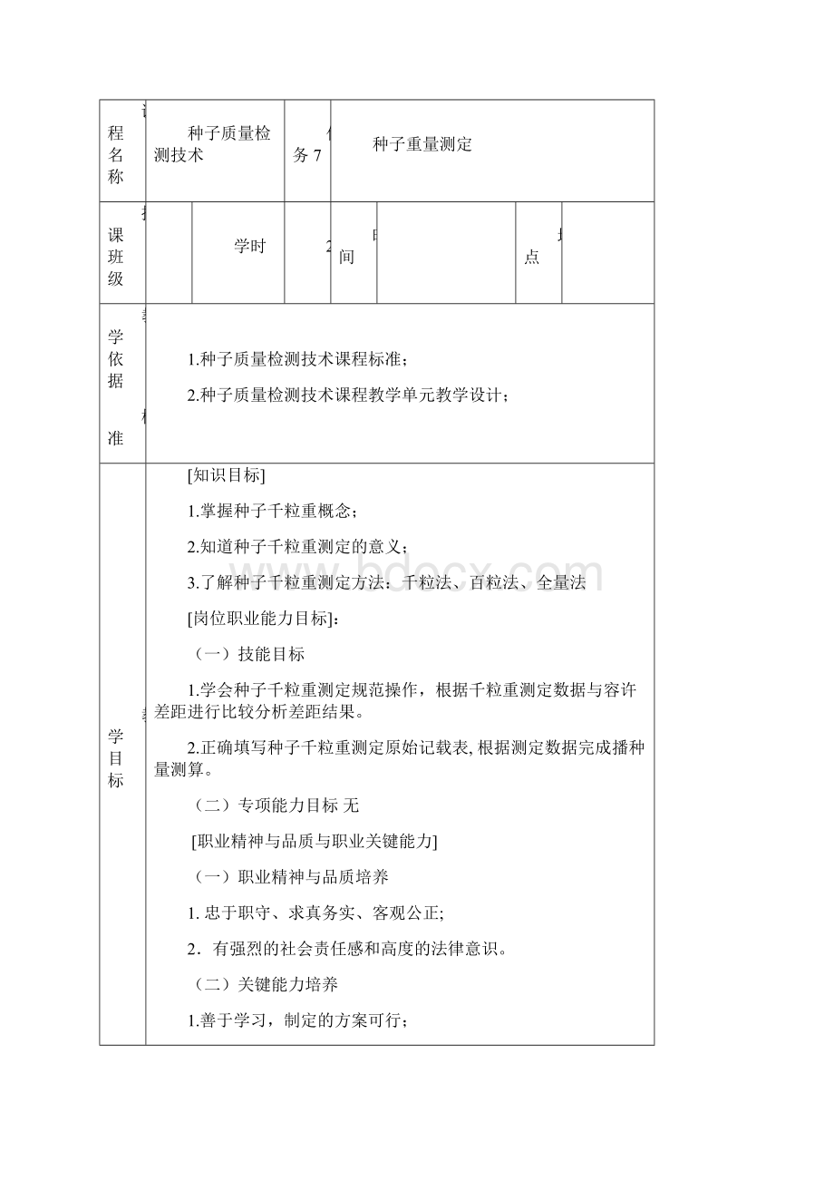 精品教案种子千粒重测定精.docx_第2页