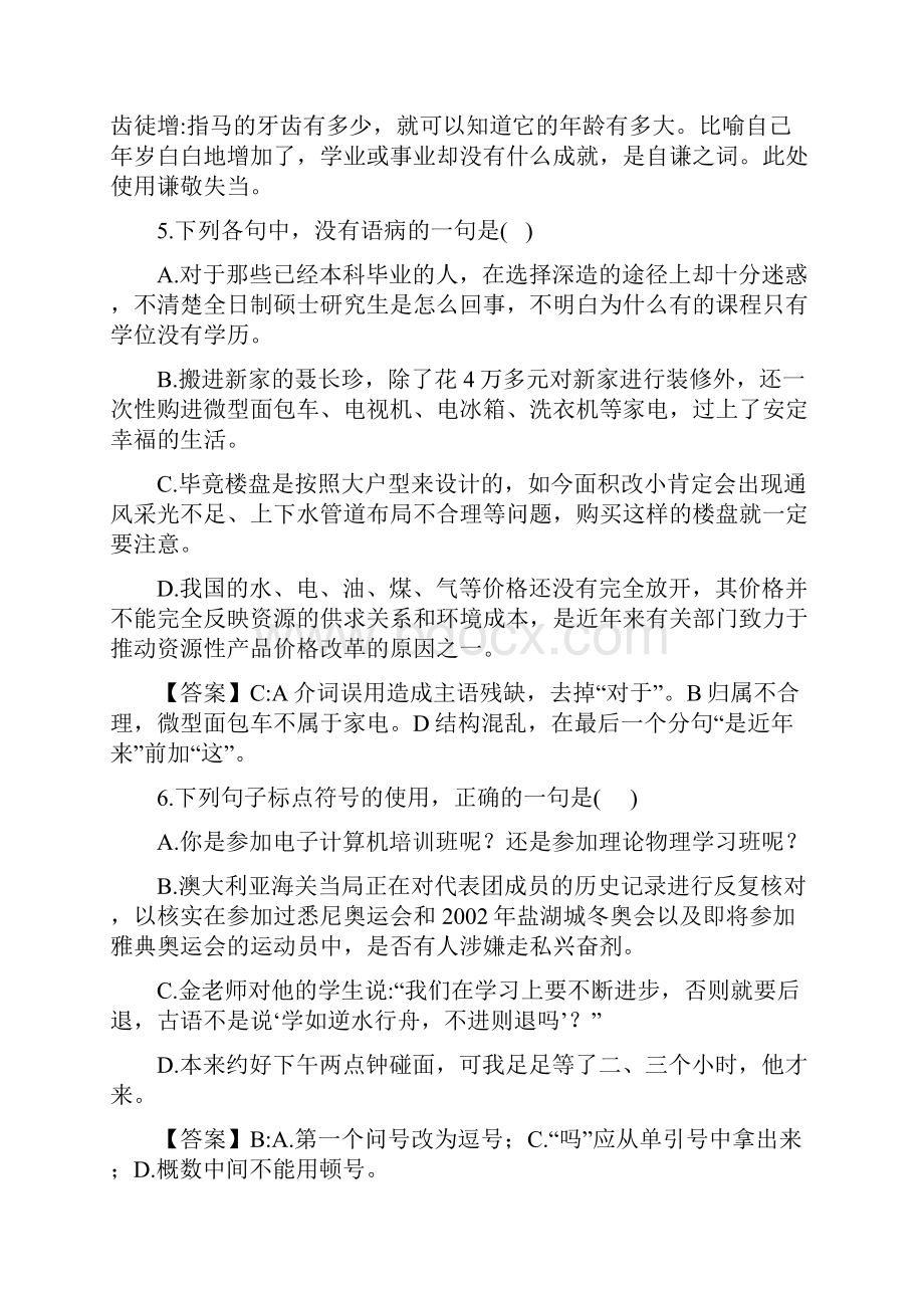 江西省莲塘一中届高三年级第一次月考.docx_第3页