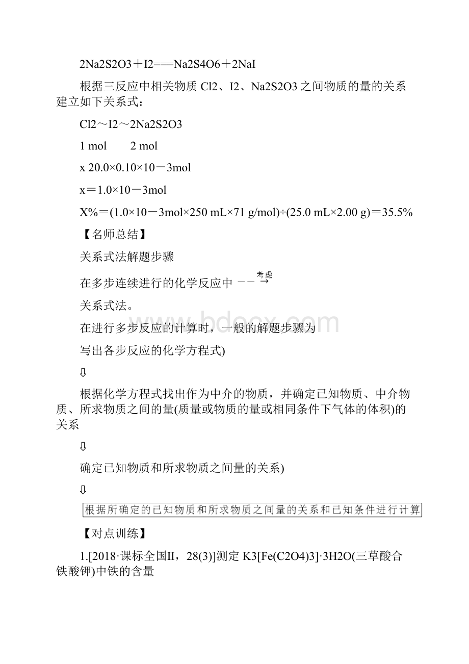 推荐鲁科版第1章 认识化学科学关键技能点解答Ⅱ卷中的化学计算题的方法.docx_第2页