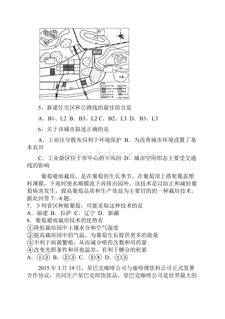 新泰一中高三第二次大单元测试地理试题.docx_第3页