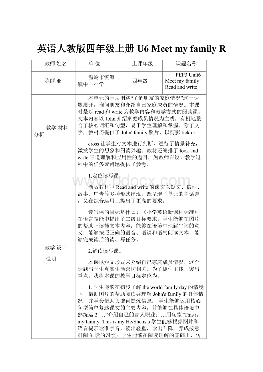 英语人教版四年级上册U6 Meet my family R.docx