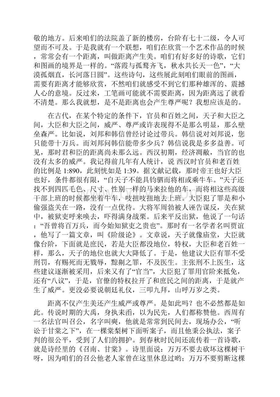 法官的尊严与使命.docx_第2页