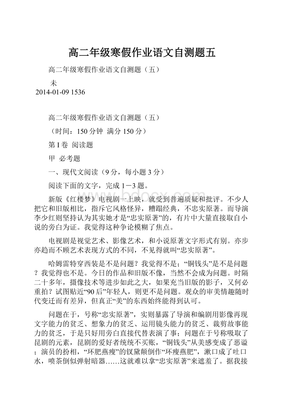 高二年级寒假作业语文自测题五.docx