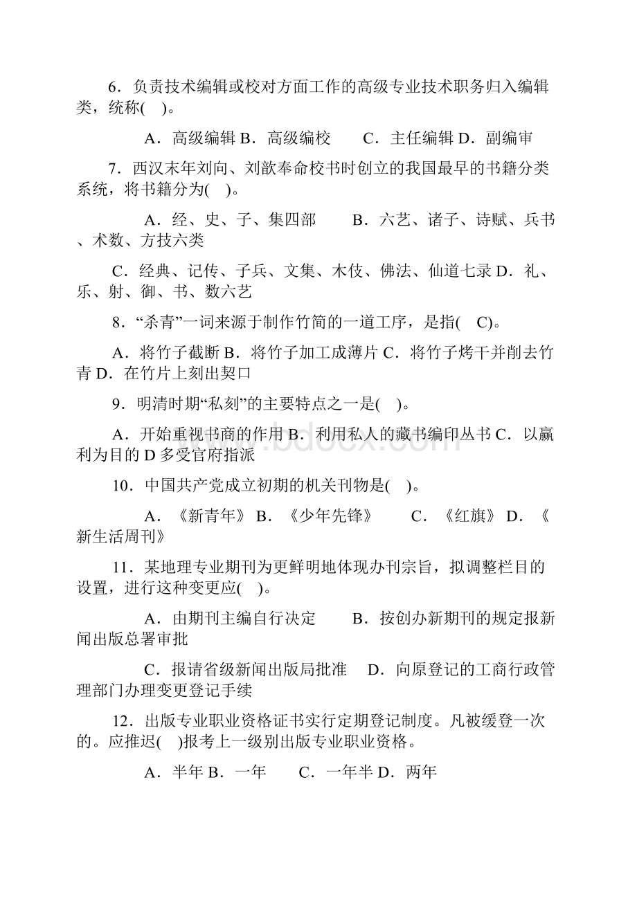 出版专业资格考试出版专业基础知识真题直接打印含答案版.docx_第2页