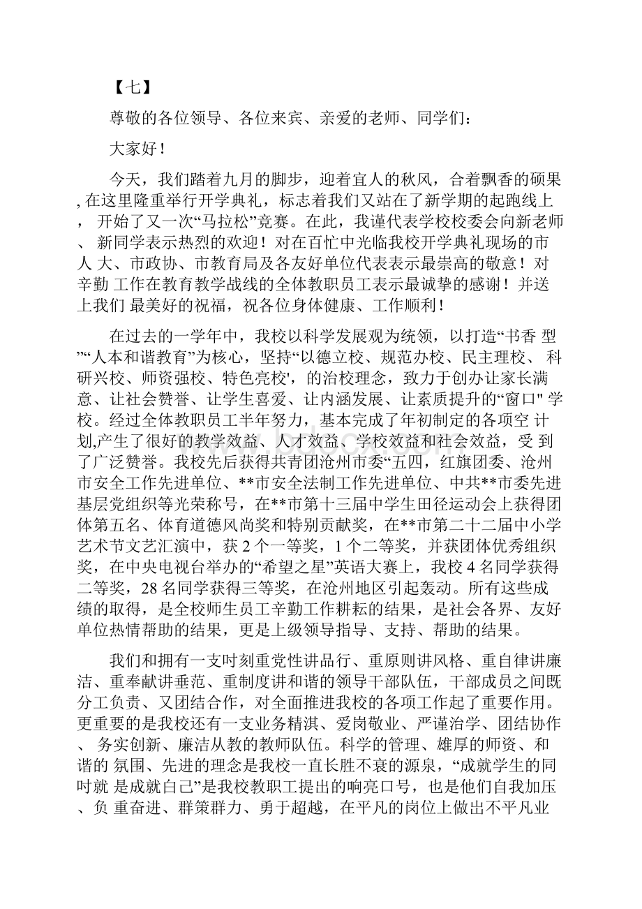 校长开学典礼讲话稿4篇.docx_第3页