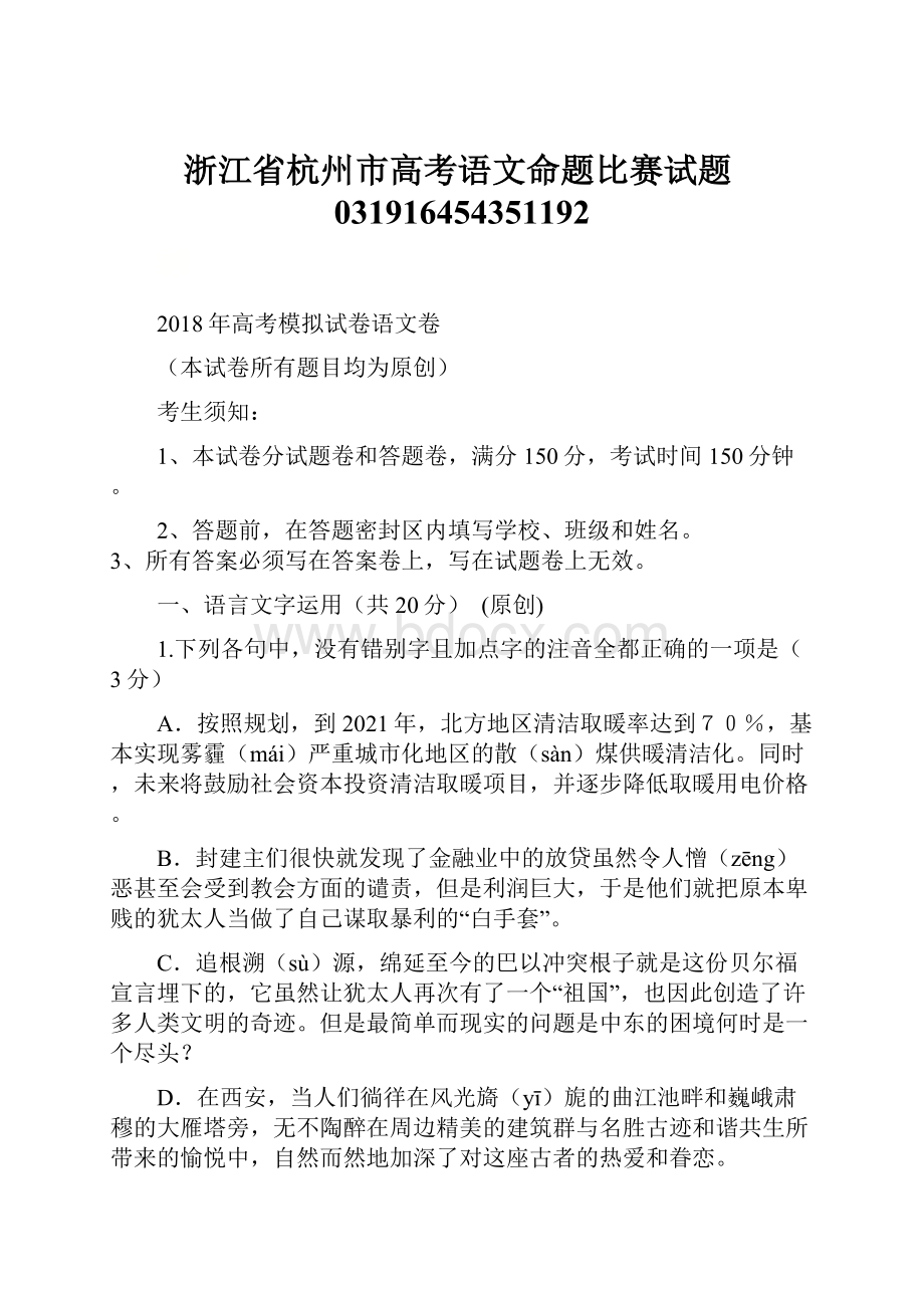 浙江省杭州市高考语文命题比赛试题031916454351192.docx