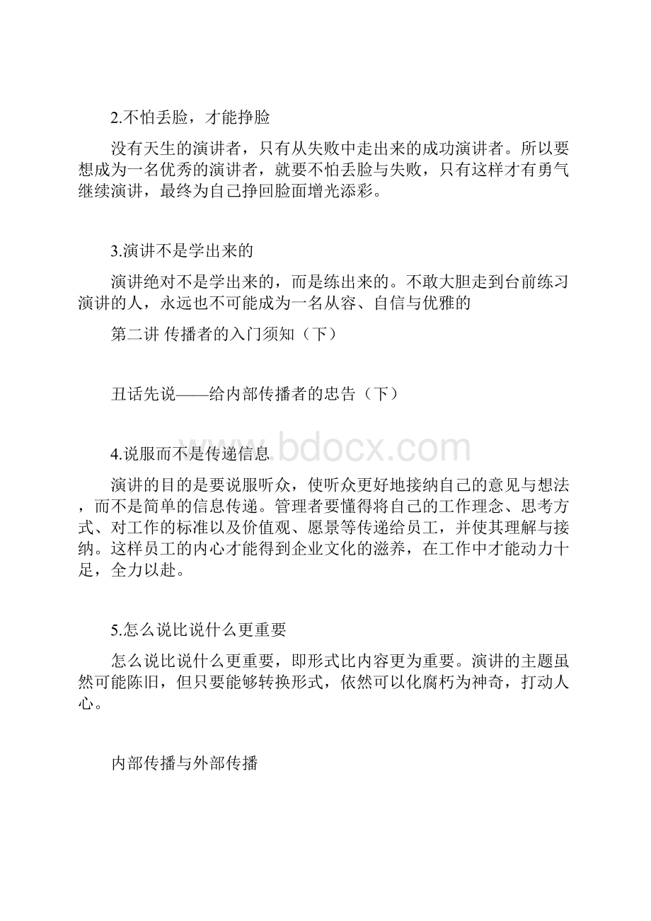 管理者的传播技巧如何成为企业内部优秀的培训.docx_第3页