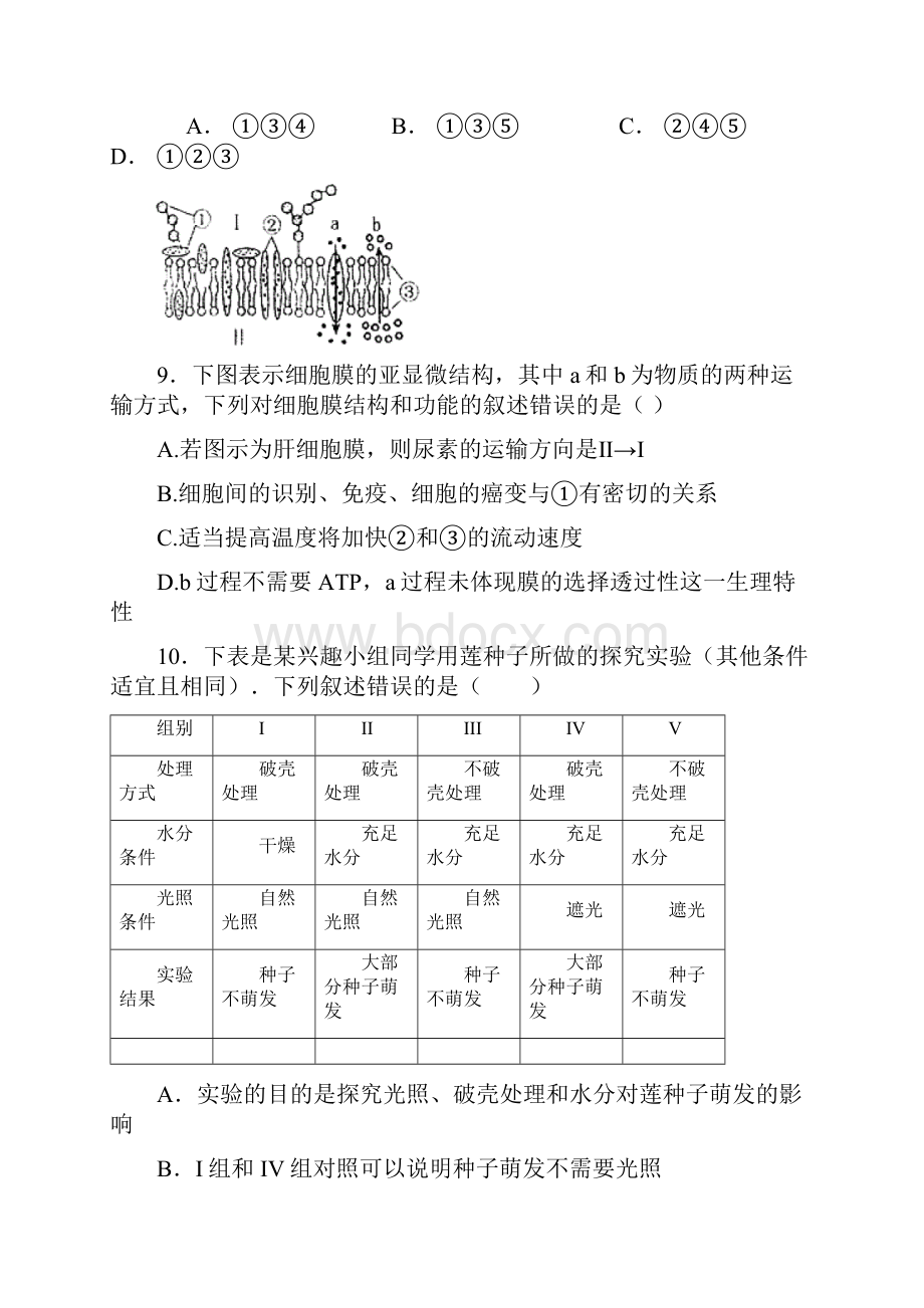 四川省德阳市什邡中学学年高一上学期春招办上学期第一次月考生物试题 Word版含答案.docx_第3页