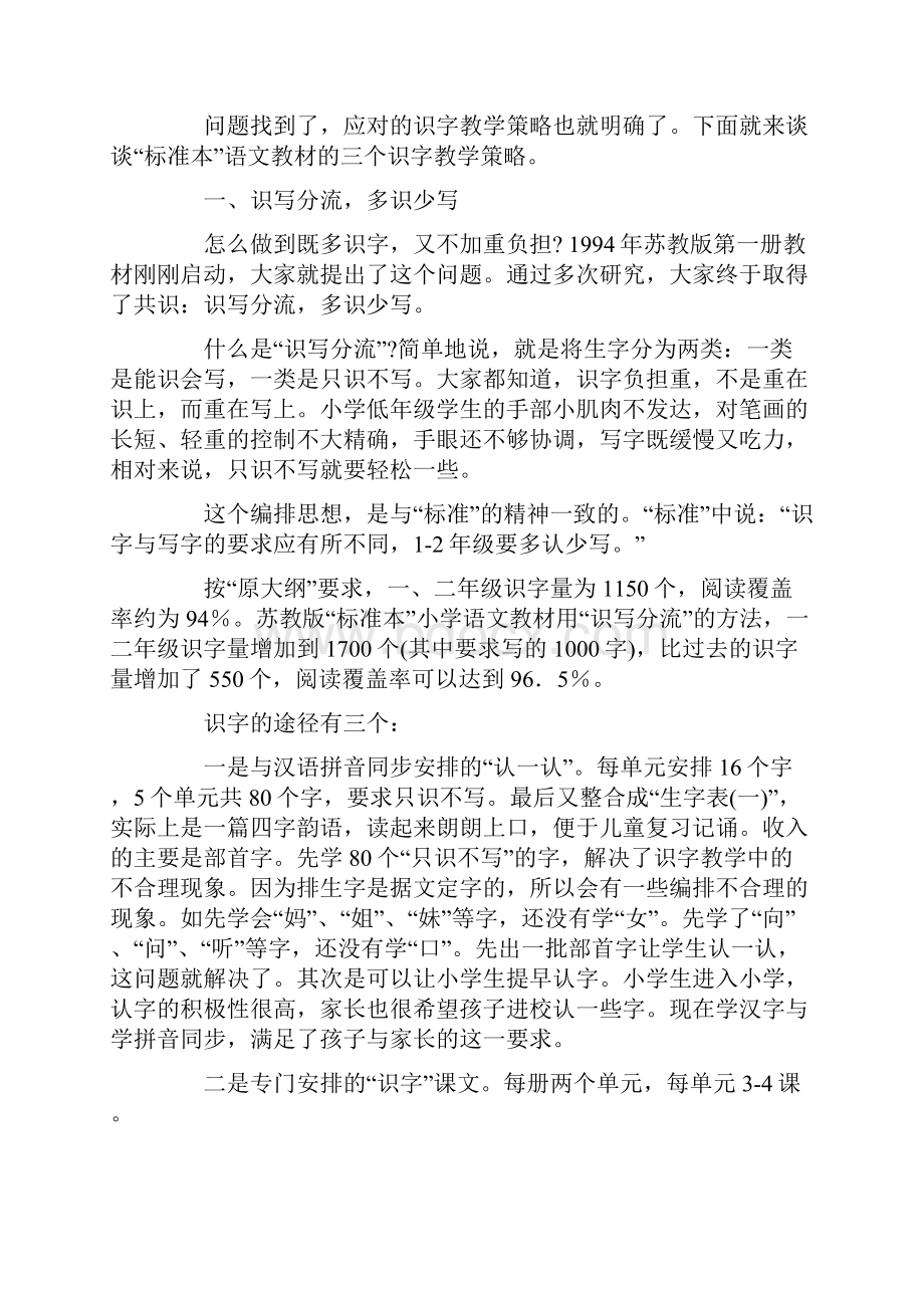 国标本苏教版一年级语文下册识字教学策略.docx_第3页