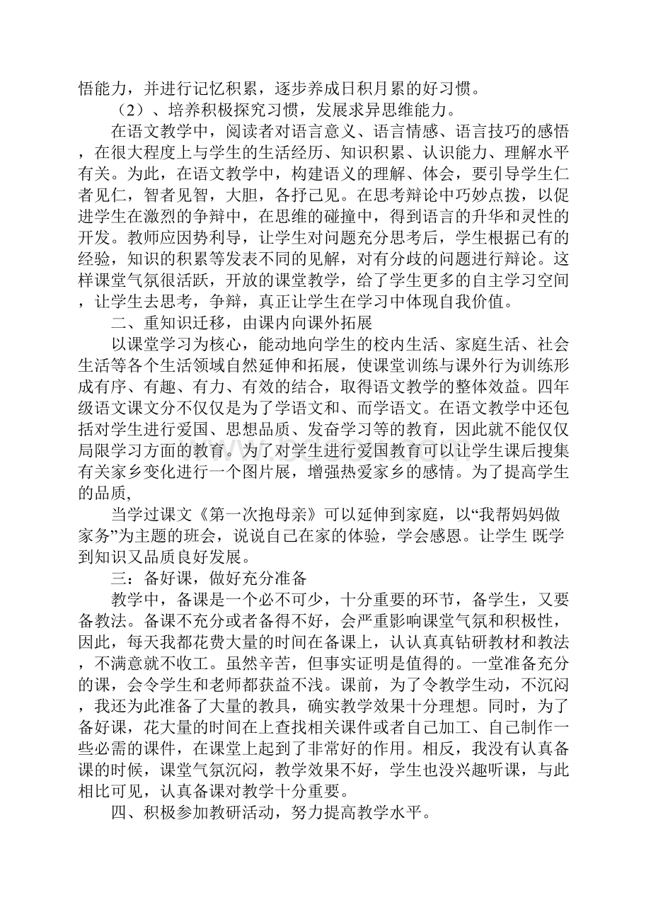 四年级语文下册教学工作总结.docx_第2页