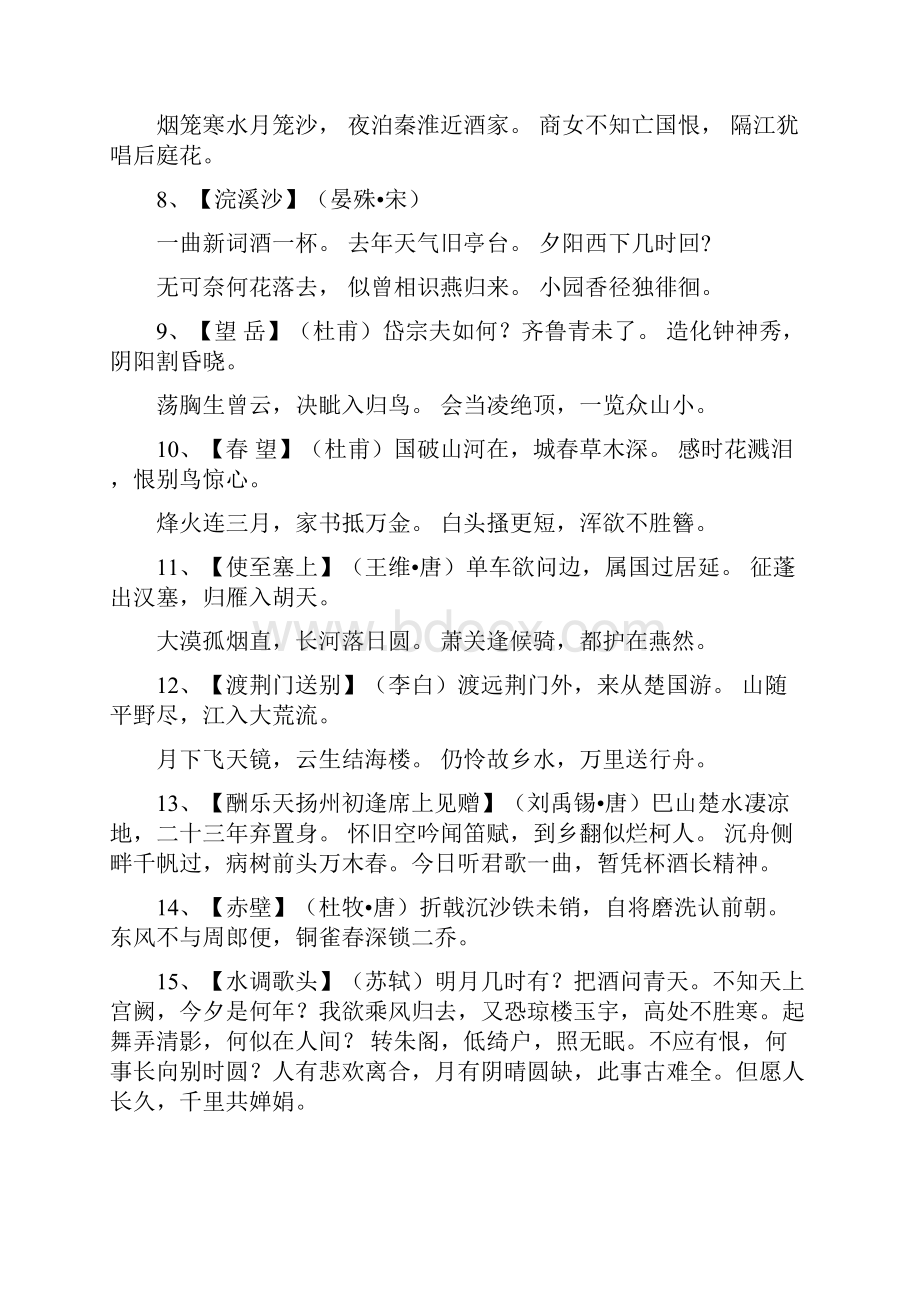 人教版初中中考必背古诗词.docx_第2页