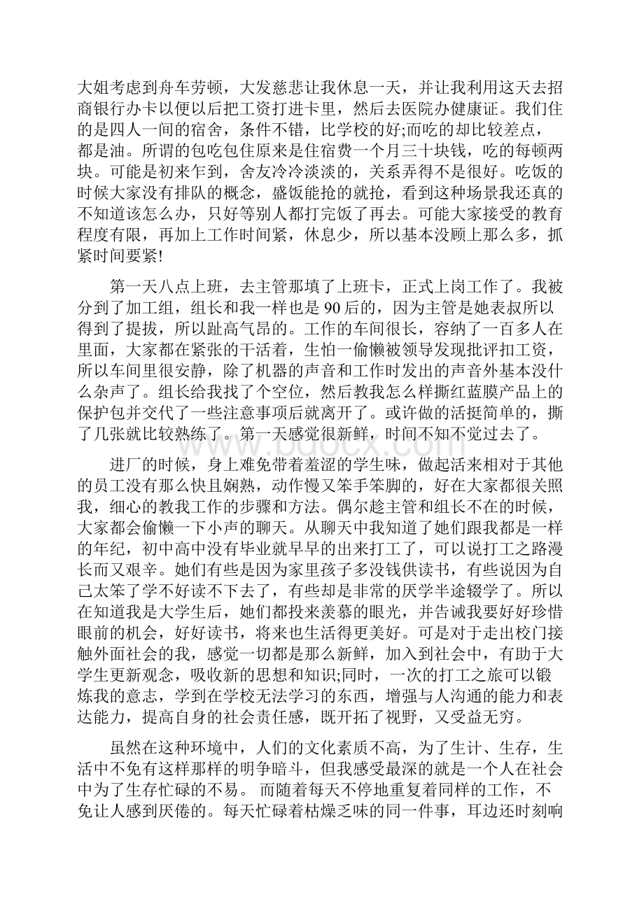 xx年大学生暑假打工社会实践报告范文.docx_第2页