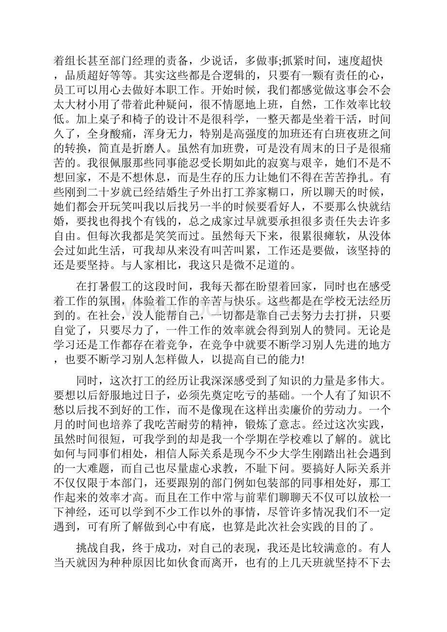 xx年大学生暑假打工社会实践报告范文.docx_第3页