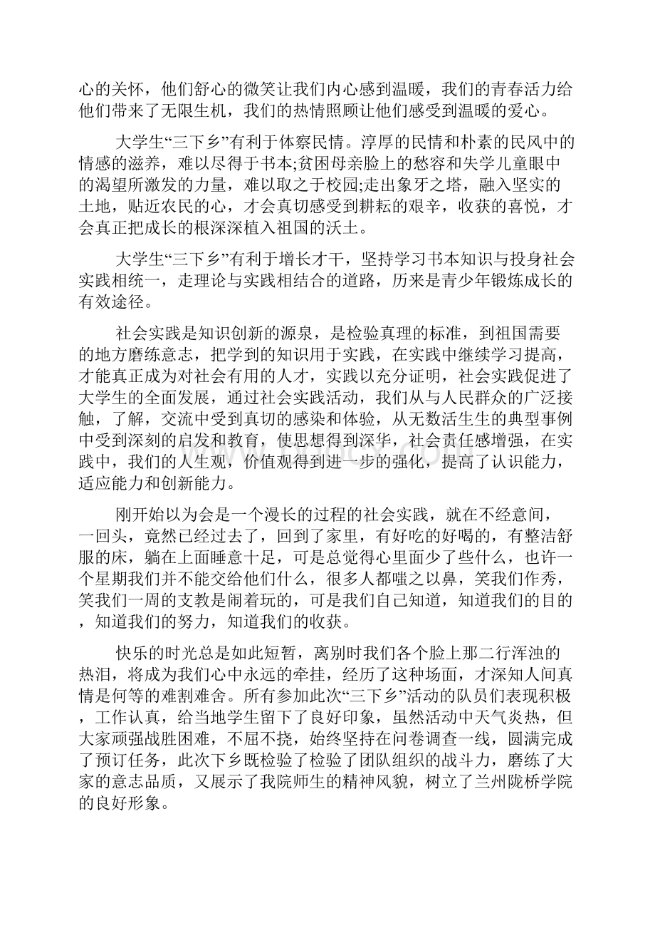 暑期三下乡社会实践报告.docx_第2页