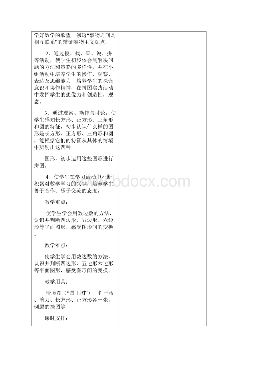 黑林小学08年上学期二年级数学备课 5.docx_第3页