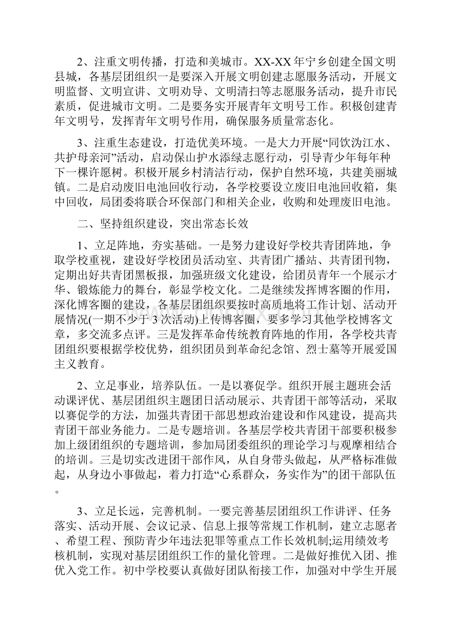 教育局共青团工作计划范文与教育局局长个人工作计划范文汇编.docx_第2页