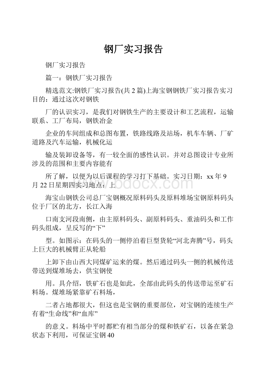 钢厂实习报告.docx